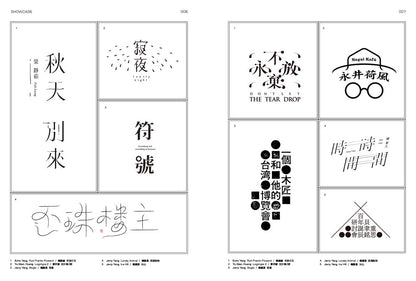 Hanzi Kanji Hanja 2: Graphic Design with Contemporary Chinese Typography