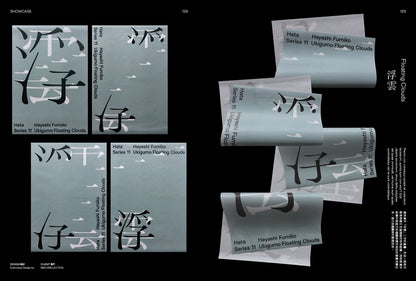 Hanzi Kanji Hanja 2: Graphic Design with Contemporary Chinese Typography