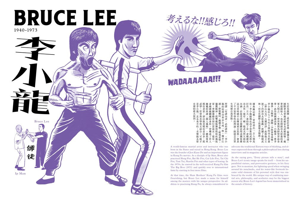 I Know Kung Fu: An Illustrated Tribute to Kung Fu Movies, Moves and Masters