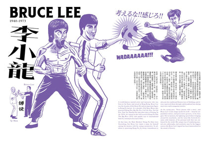 I Know Kung Fu: An Illustrated Tribute to Kung Fu Movies, Moves and Masters