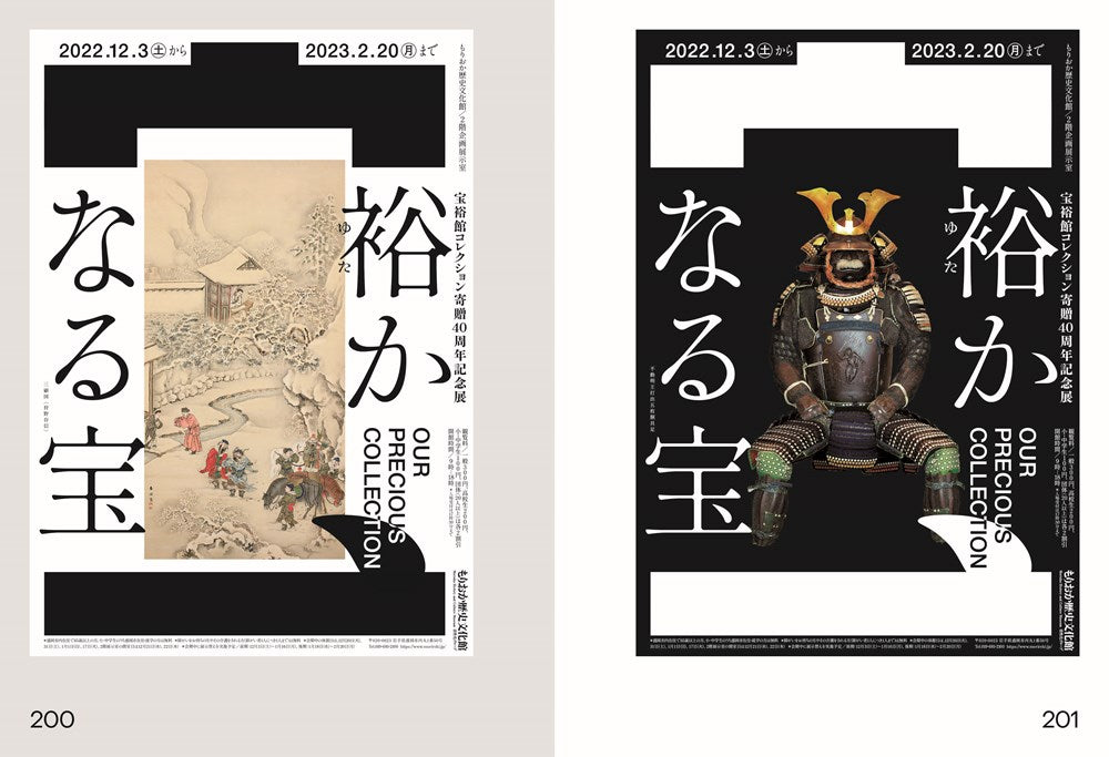 Posutā Poster: Contemporary Poster Designs from Japan